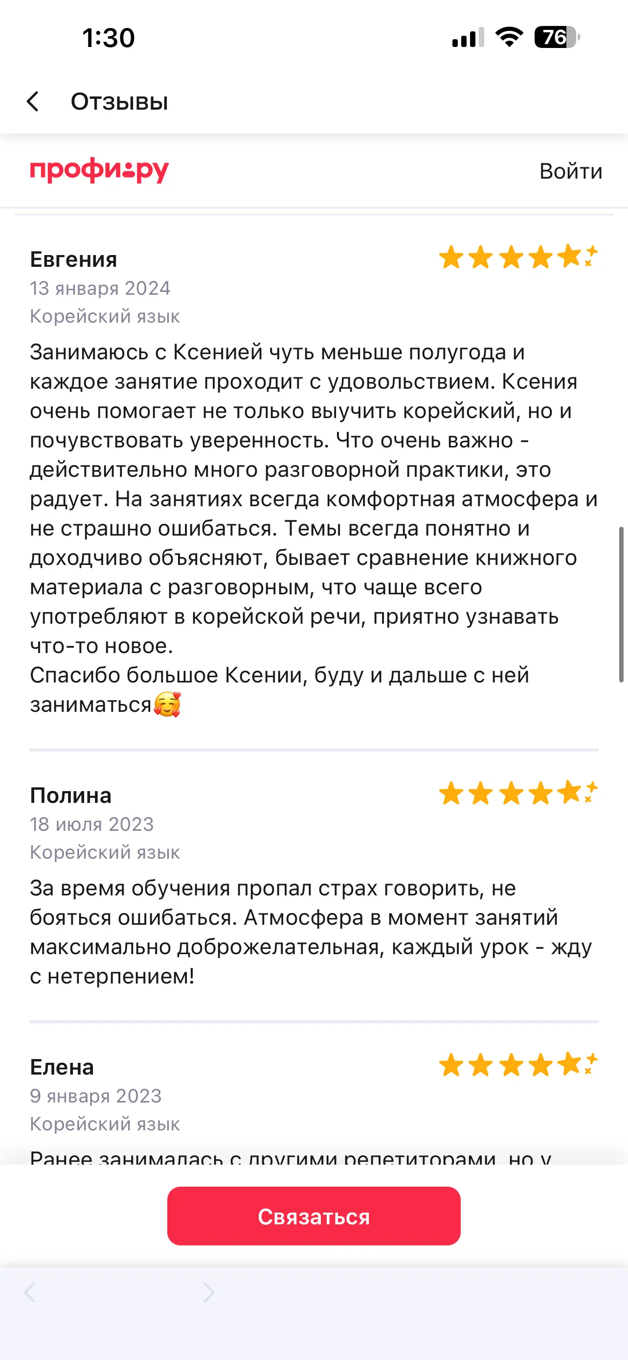 Отзыв студента 4